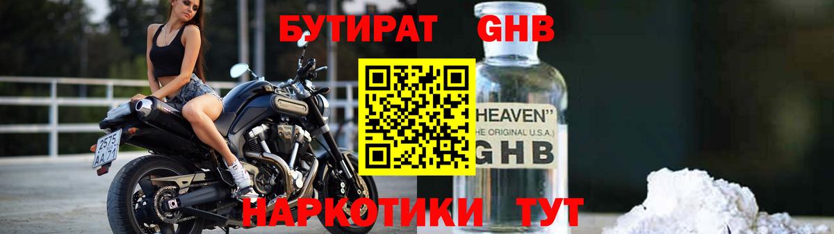 Бутират Butirat  Вход с VPN  Братск 