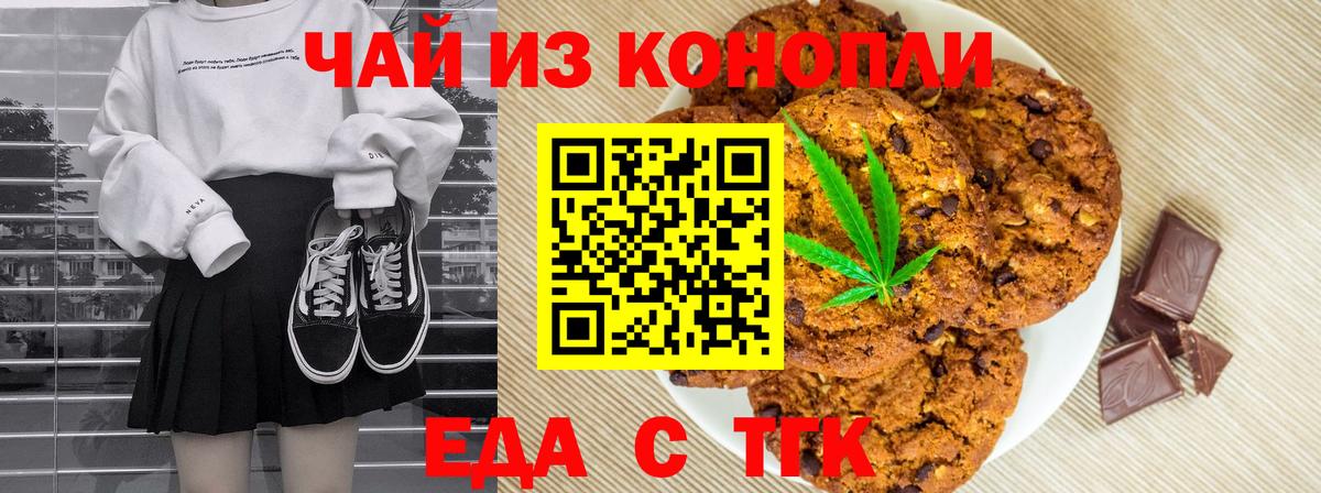 Еда ТГК марихуана  Вход с VPN  Братск 