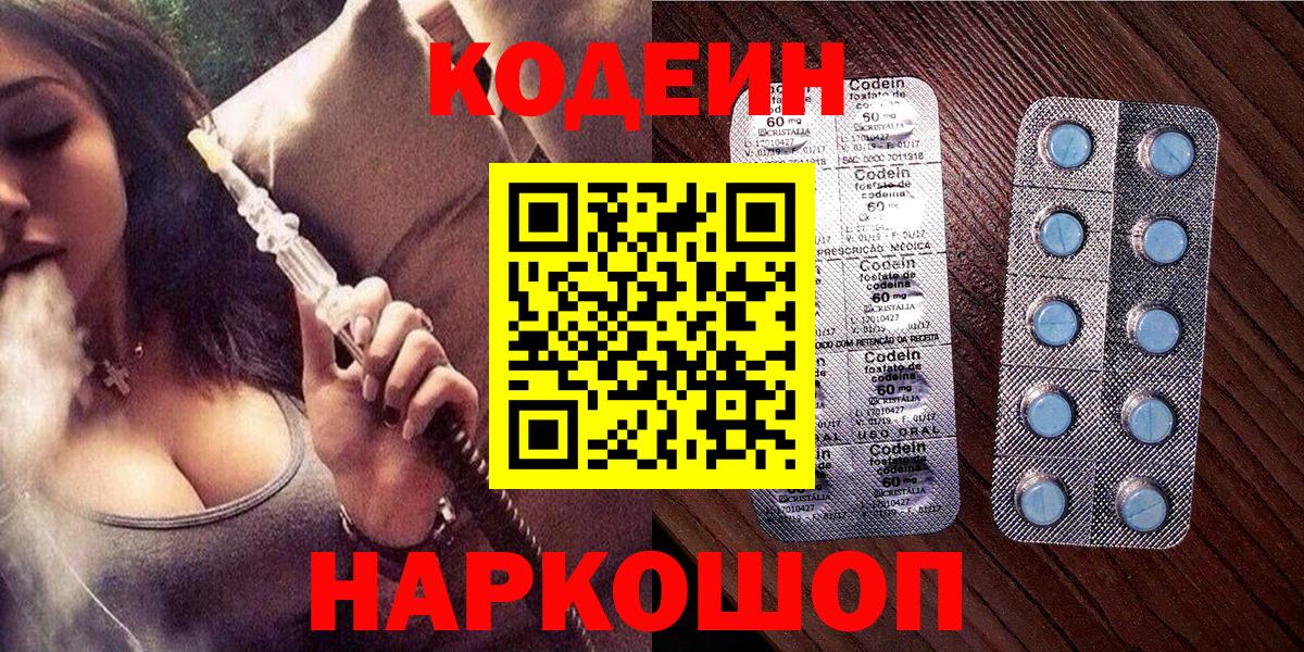 Кодеин напиток Lean (лин) Братск