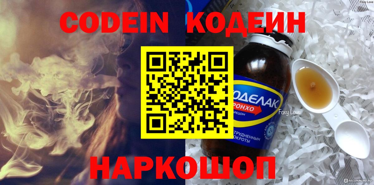 Кодеин Purple Drank  Кодеин Purple Drank  Братск  Вход с VPN 
