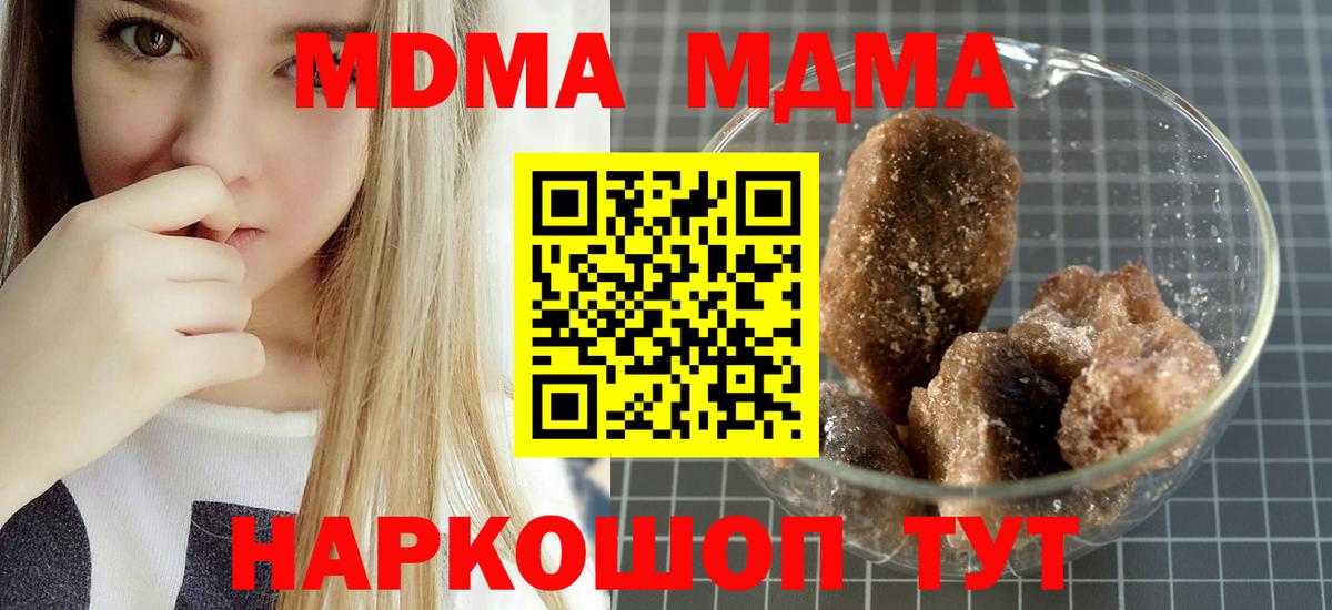 МДМА кристаллы  Вход с VPN  MDMA crystal  Братск 