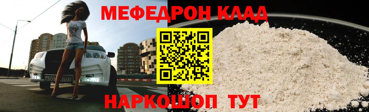 МЯУ-МЯУ  Вход с VPN  МЯУ-МЯУ  Мефедрон mephedrone  Братск 