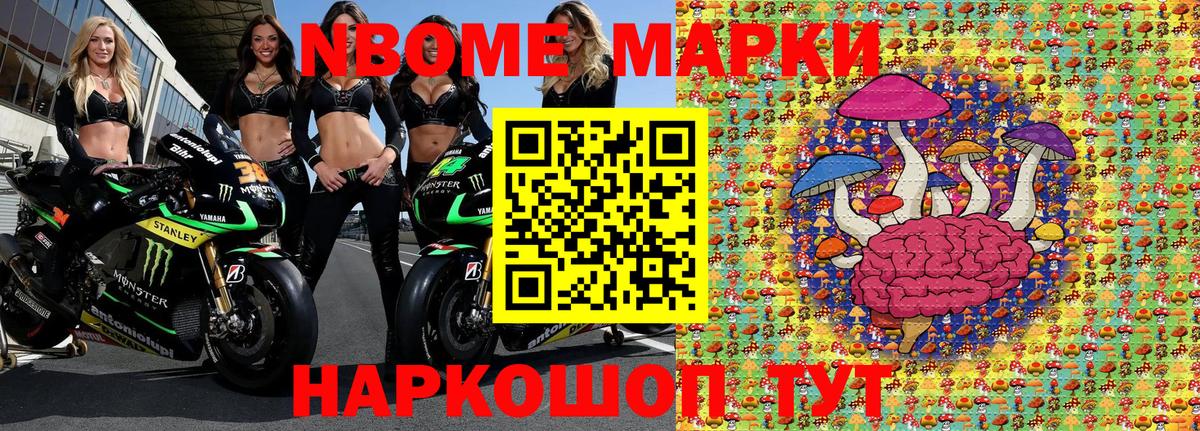 Марки NBOMe 1500мкг  даркнет сайт  Братск  Вход с VPN  Наркотические марки 