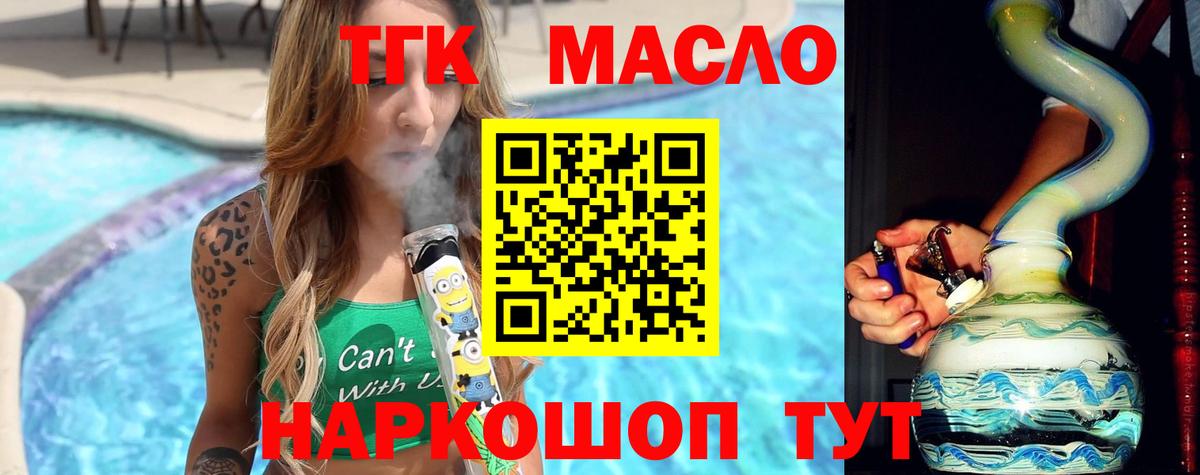 ОМГ ОМГ зеркало  Дистиллят ТГК THC oil  Братск  Вход с VPN  ТГК концентрат 